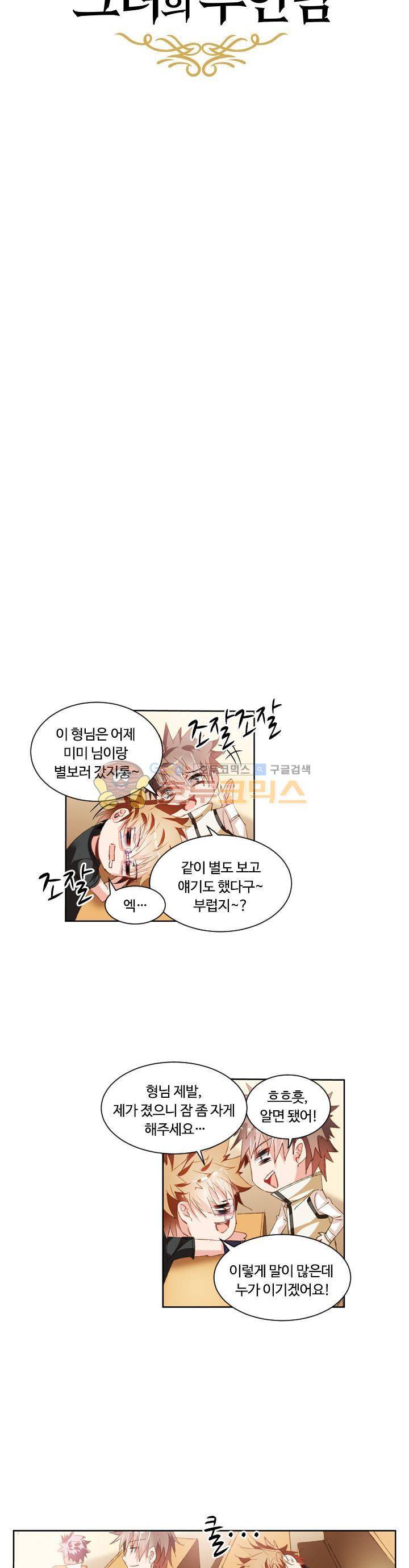요정 길들이기 : 그녀의 주인님 28화 3