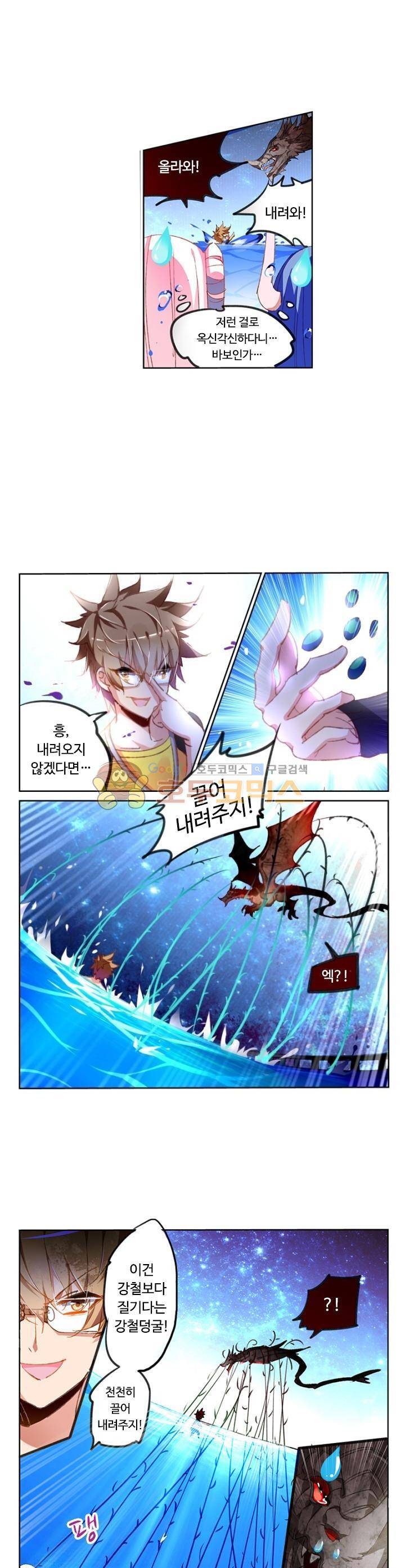요정 길들이기 : 그녀의 주인님 35화 1