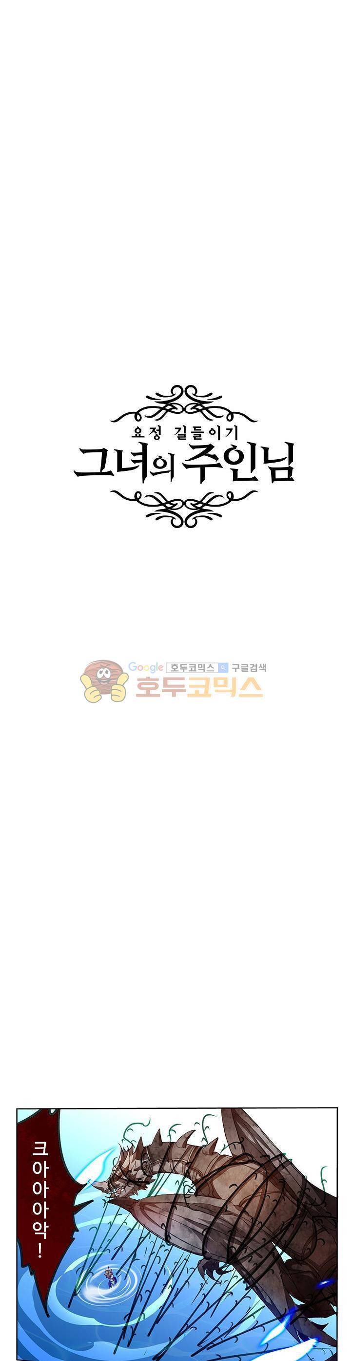 요정 길들이기 : 그녀의 주인님 35화 3