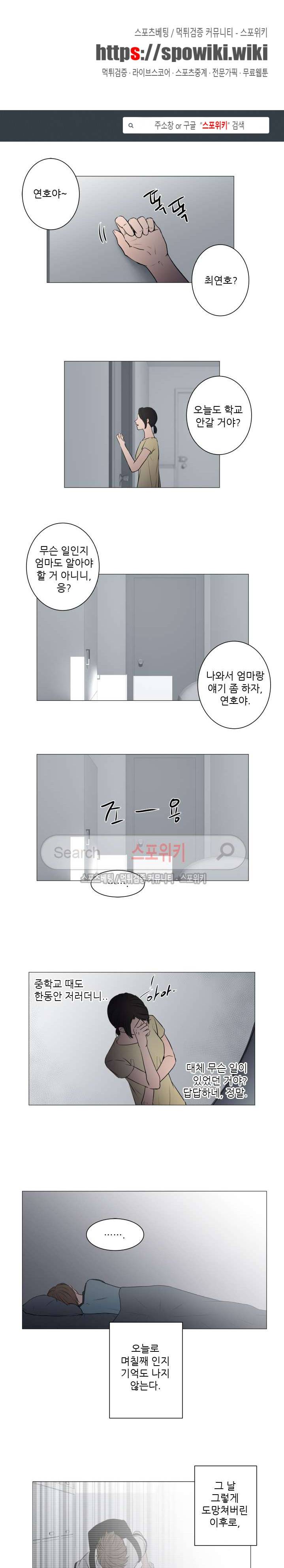 나는, 너를 36화 1