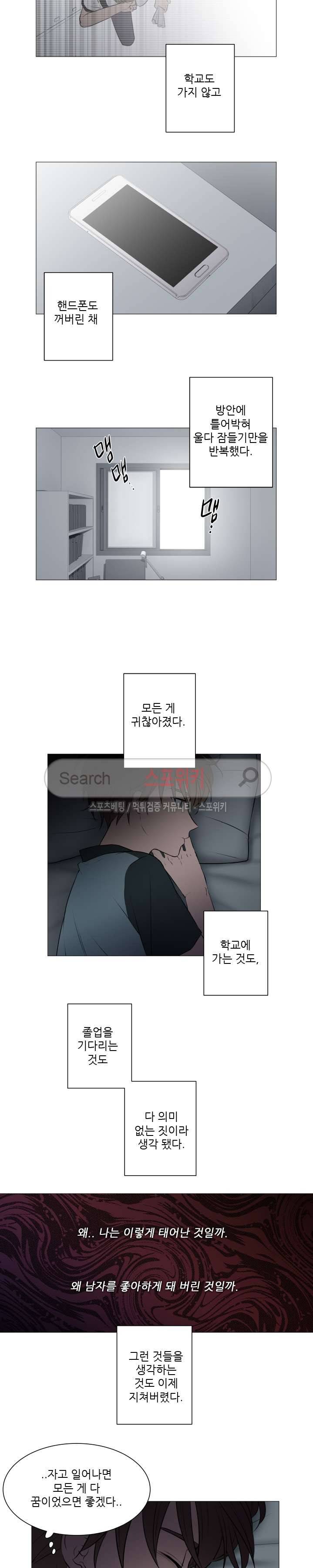 나는, 너를 36화 2