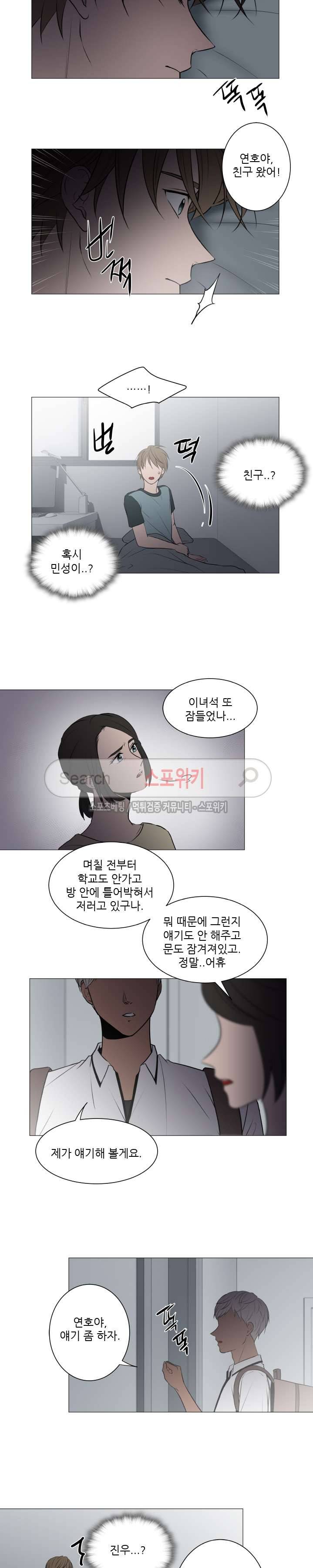 나는, 너를 36화 3