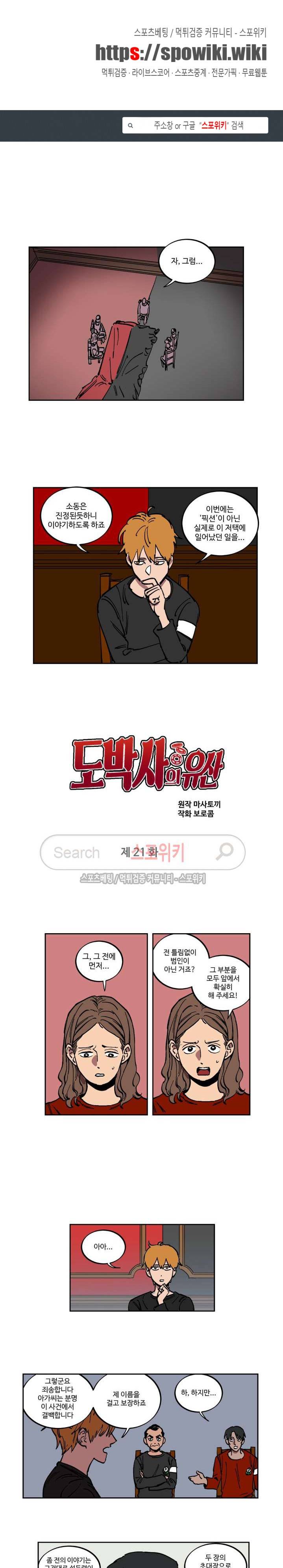 도박사의 유산 21화 1