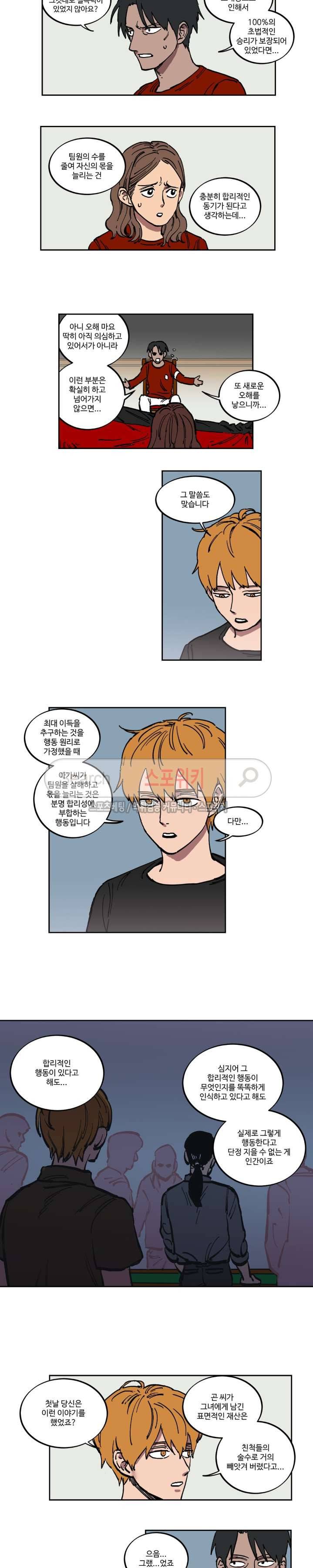 도박사의 유산 21화 2