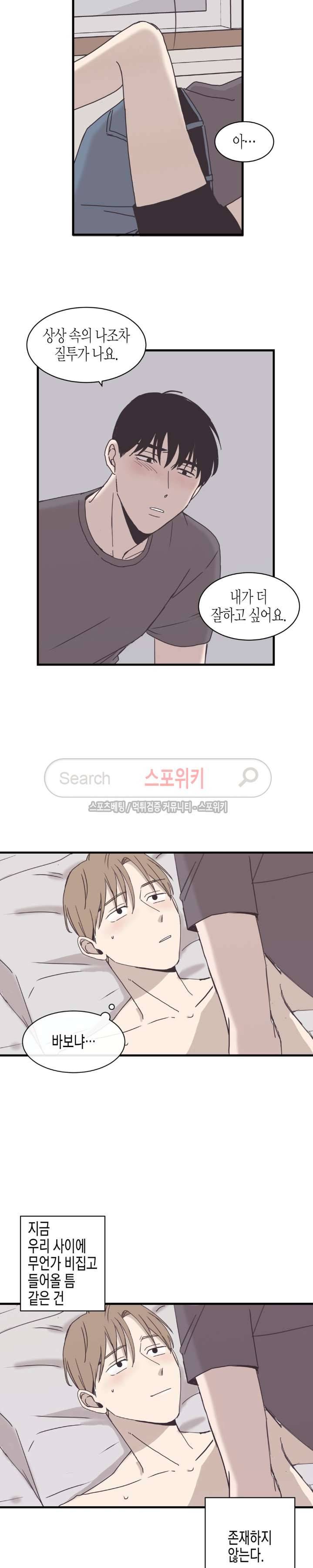 취향의 발견 44화 2