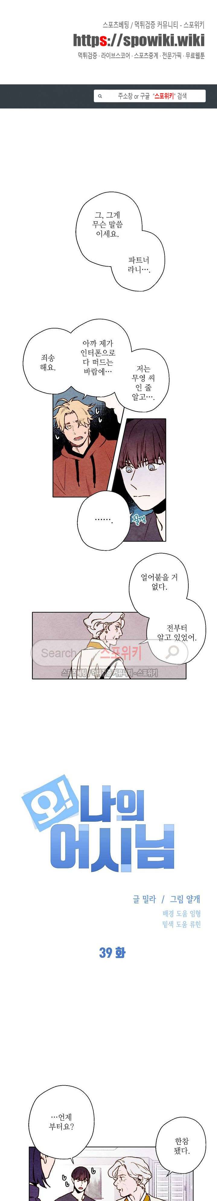 오 나의 어시님 39화 1