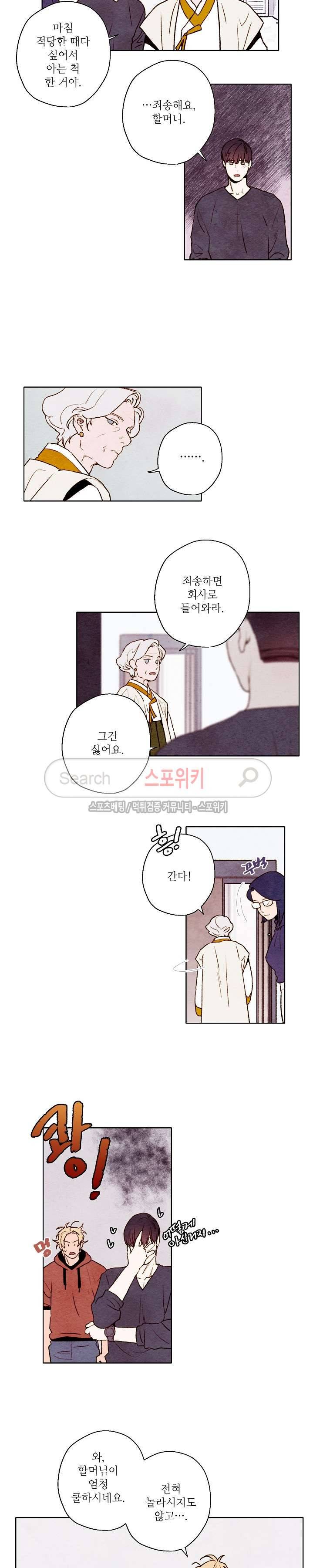 오 나의 어시님 39화 2