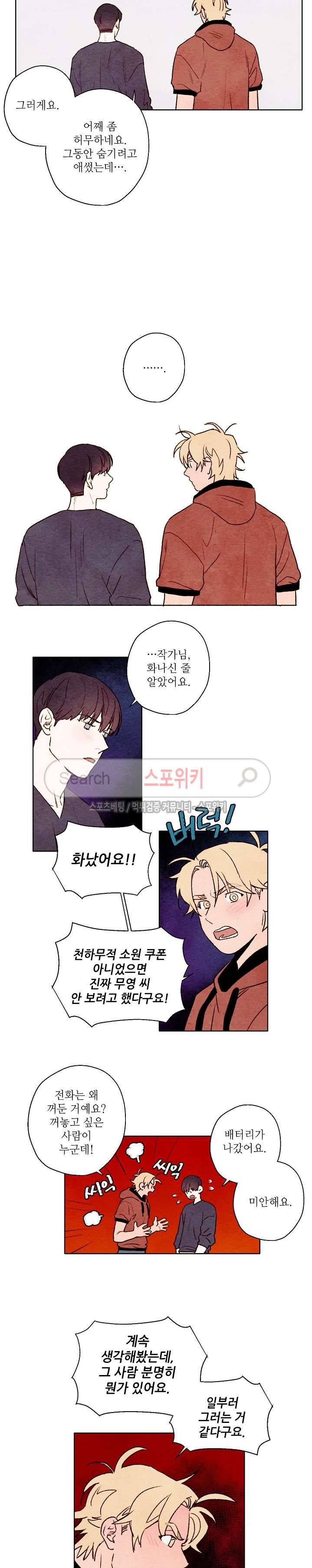 오 나의 어시님 39화 3