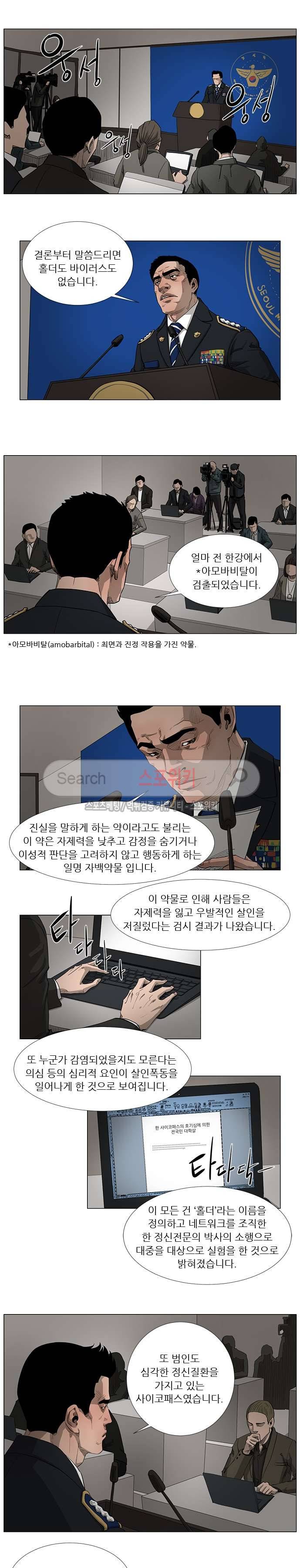 홀더 HOLDER 최종화 2
