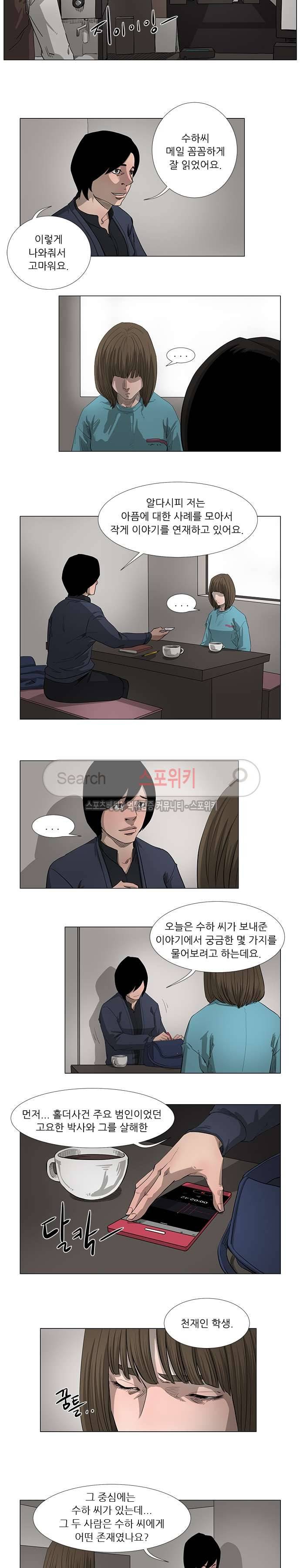 홀더 HOLDER 최종화 4