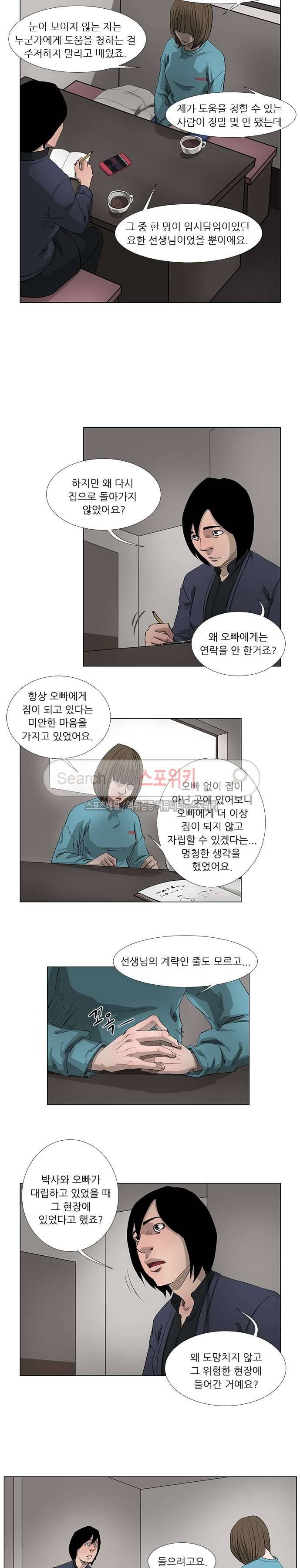 홀더 HOLDER 최종화 6