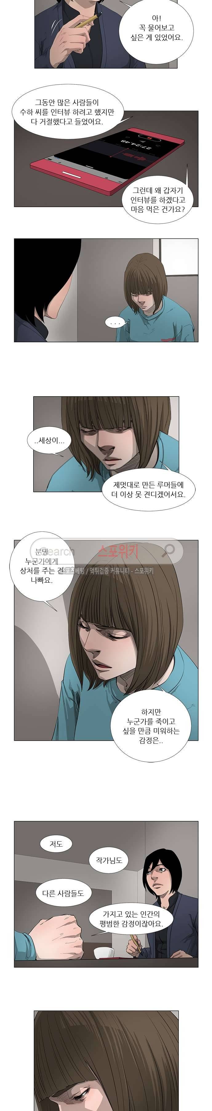 홀더 HOLDER 최종화 8
