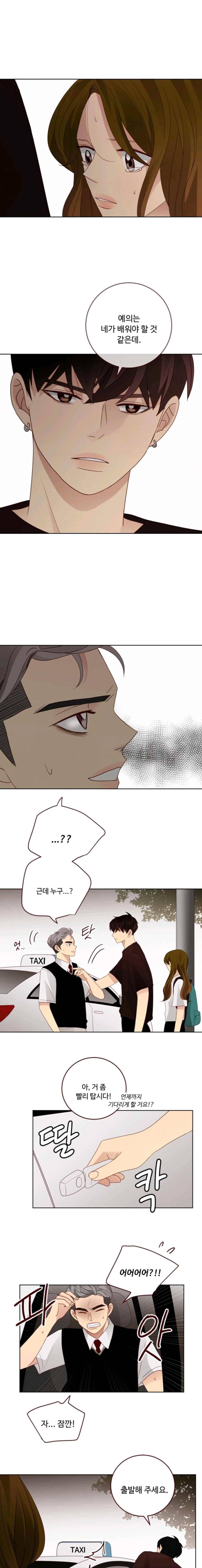 재밌니, 짝사랑 52화 1