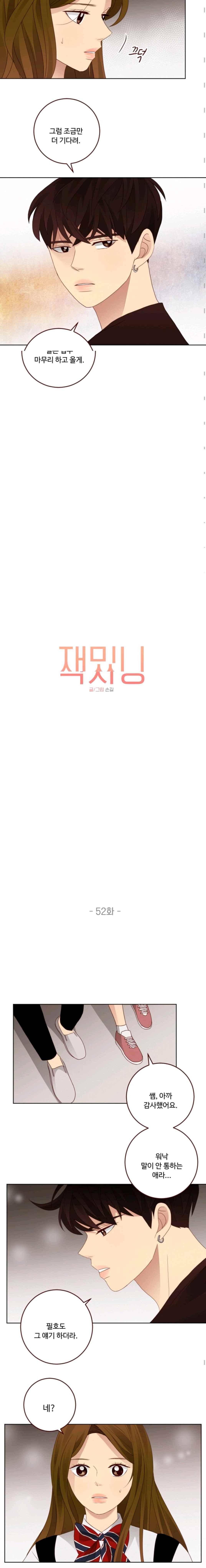재밌니, 짝사랑 52화 3
