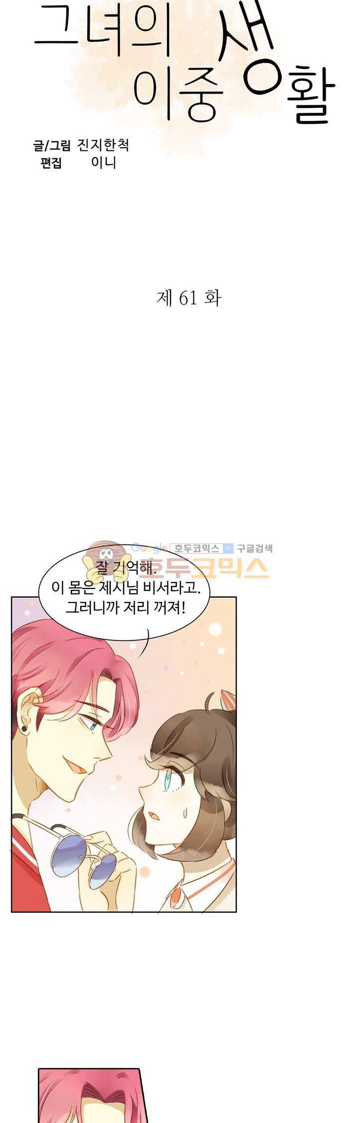그녀의 이중생활 61화 3