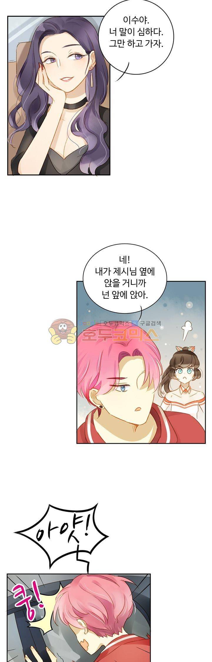 그녀의 이중생활 61화 5