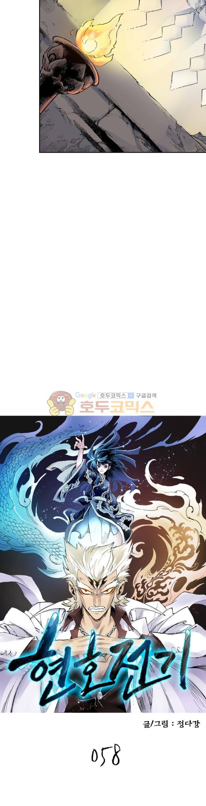 현호전기 58화 3
