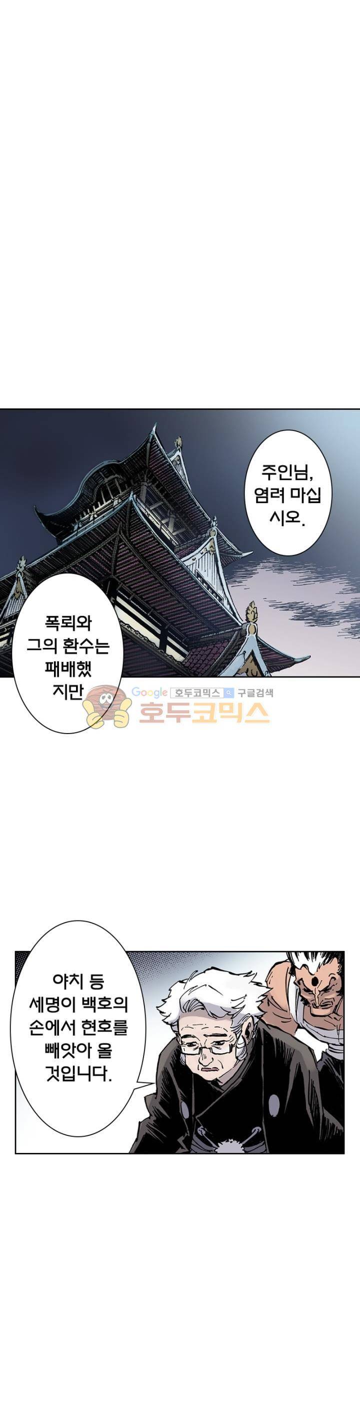 현호전기 58화 4