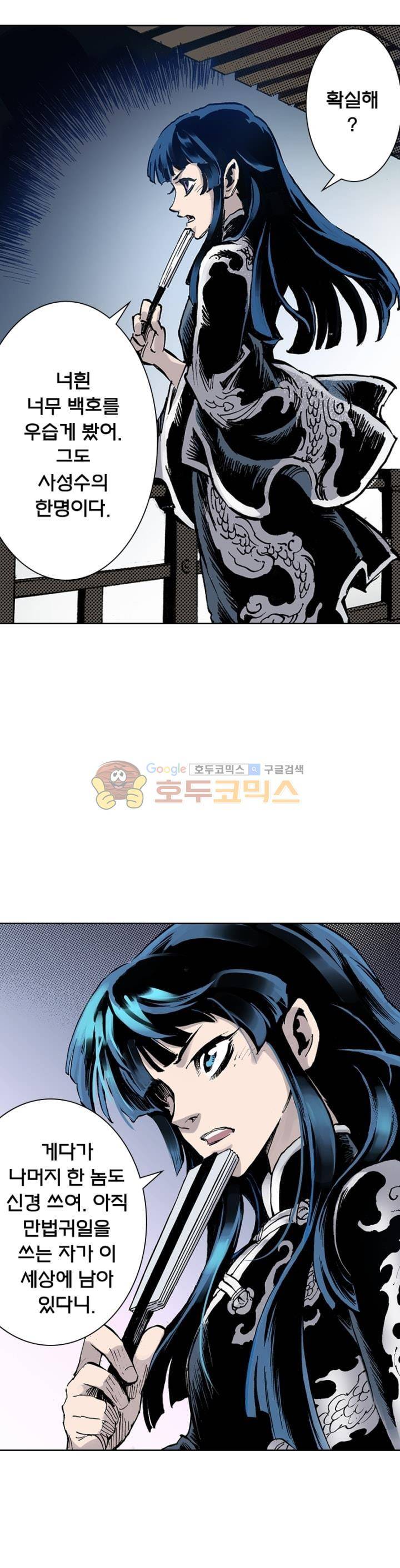 현호전기 58화 5