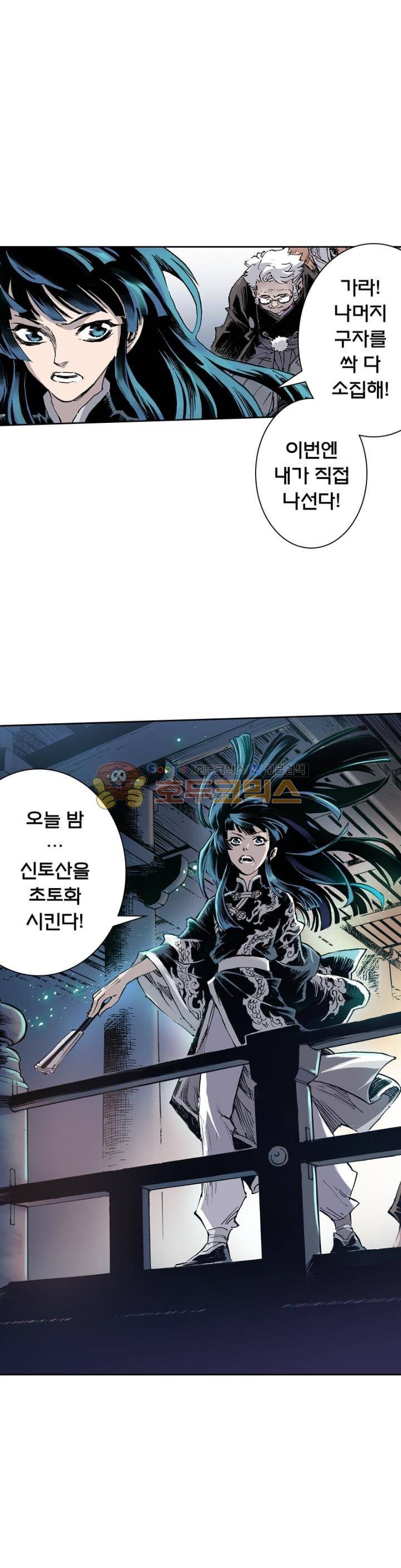 현호전기 58화 6