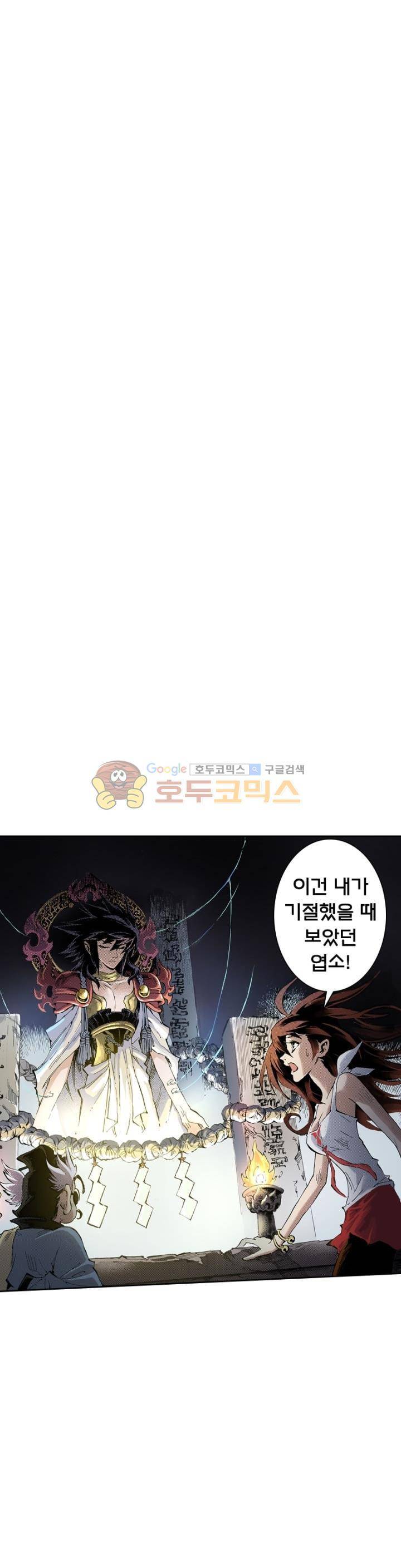 현호전기 58화 7