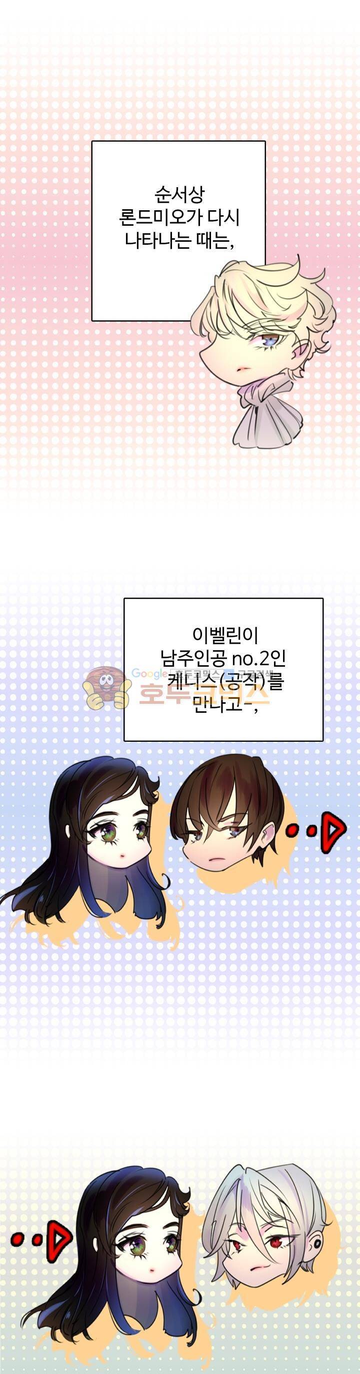 구경하는 들러리양 6화 1