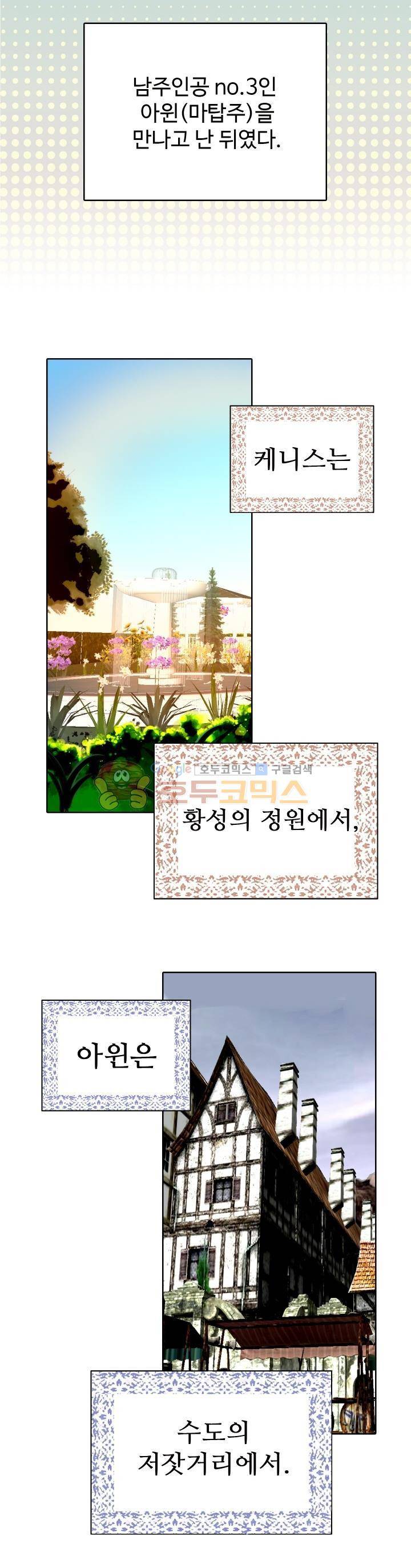 구경하는 들러리양 6화 2