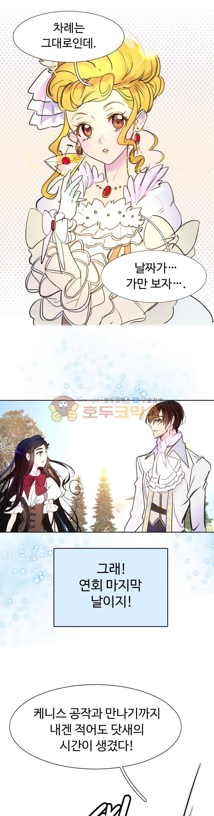 구경하는 들러리양 6화 3