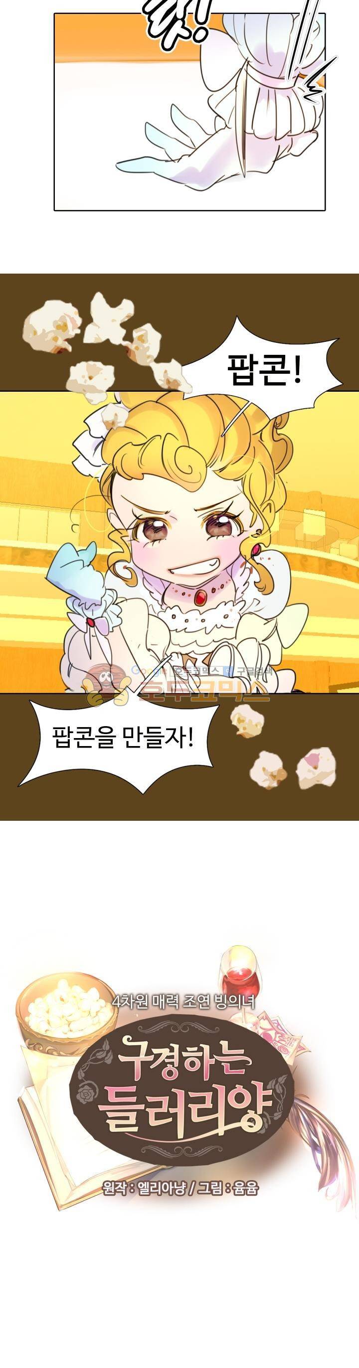 구경하는 들러리양 6화 4