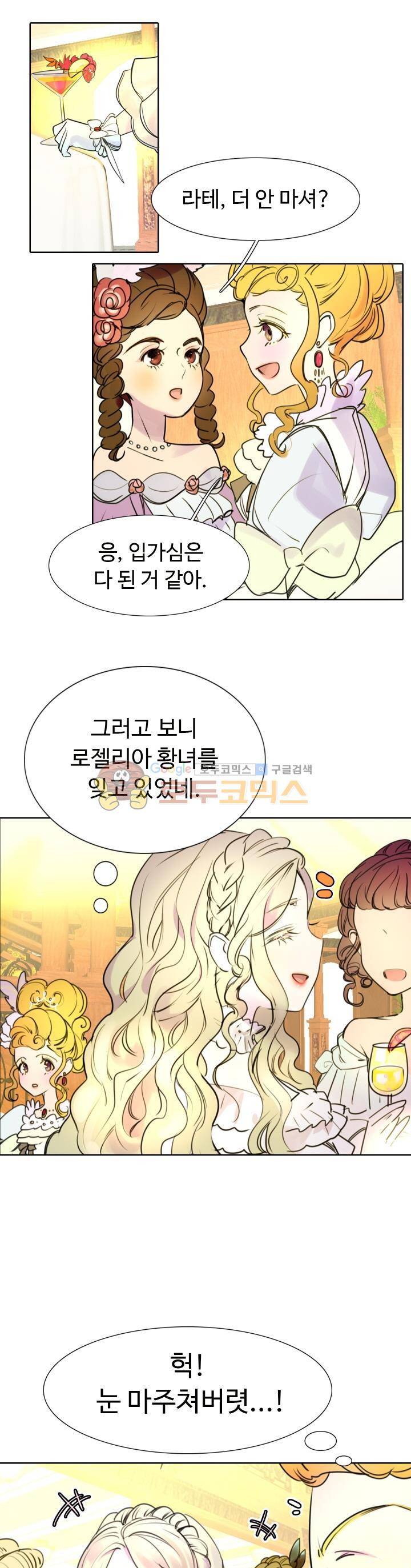 구경하는 들러리양 6화 5