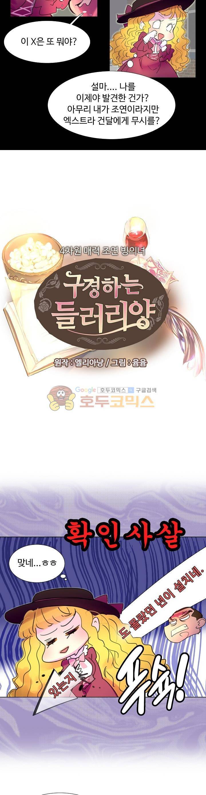 구경하는 들러리양 12화 2