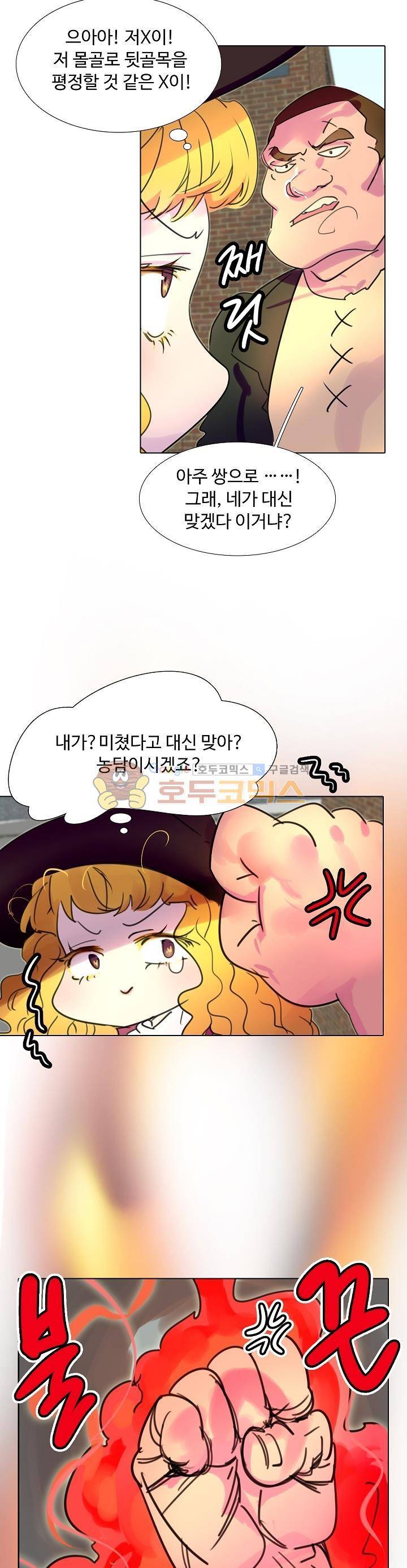 구경하는 들러리양 12화 3