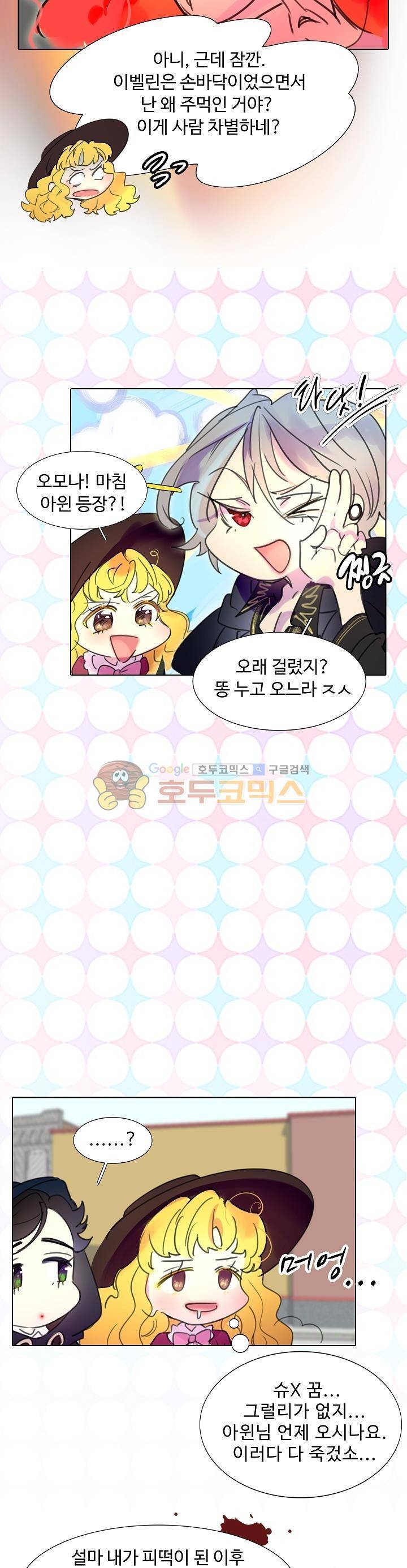 구경하는 들러리양 12화 4