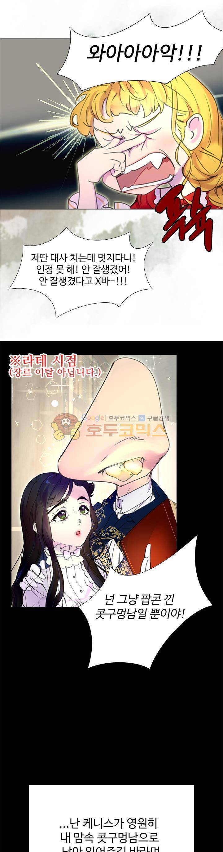구경하는 들러리양 16화 3