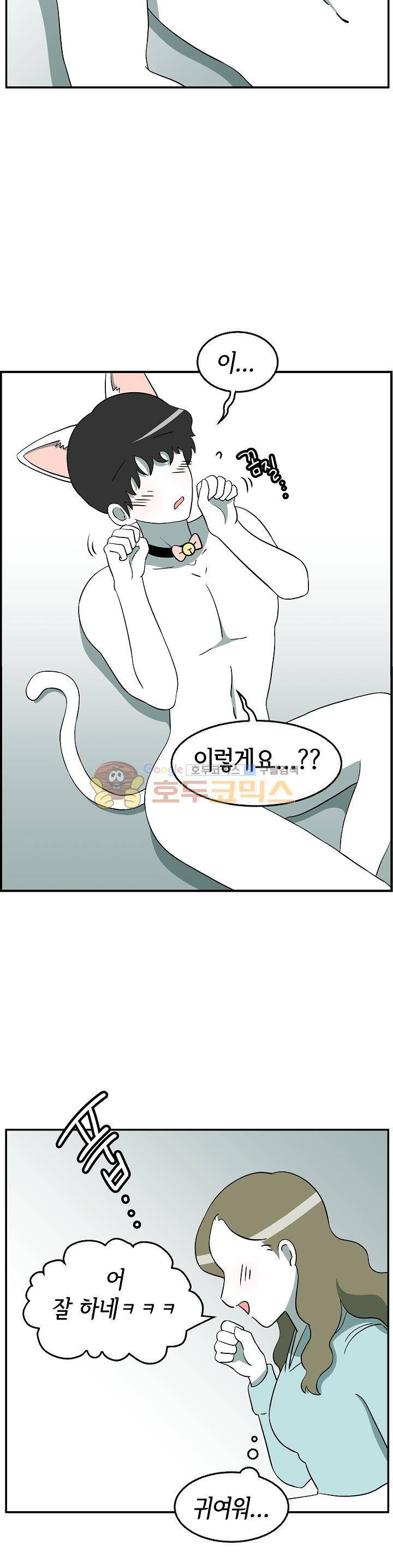 어차피 인간은 다 변태야 129화 - 고양이 귀 플레이 (3) 2