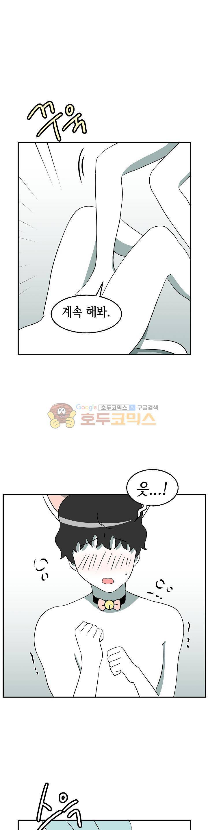 어차피 인간은 다 변태야 129화 - 고양이 귀 플레이 (3) 3