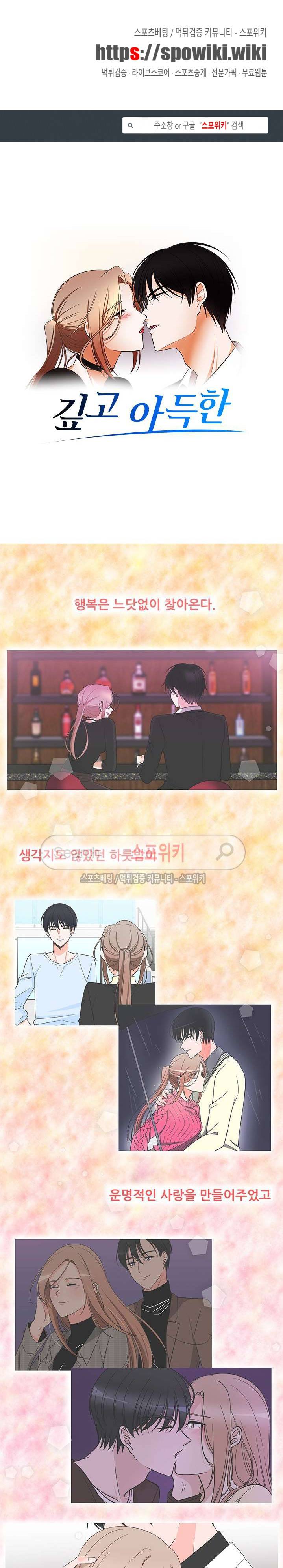 깊고 아득한 43화 1