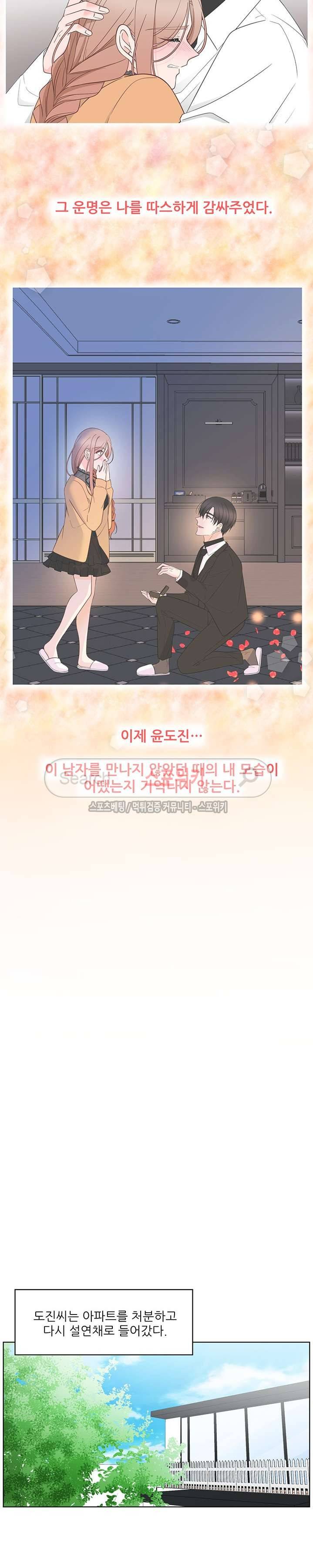 깊고 아득한 43화 2
