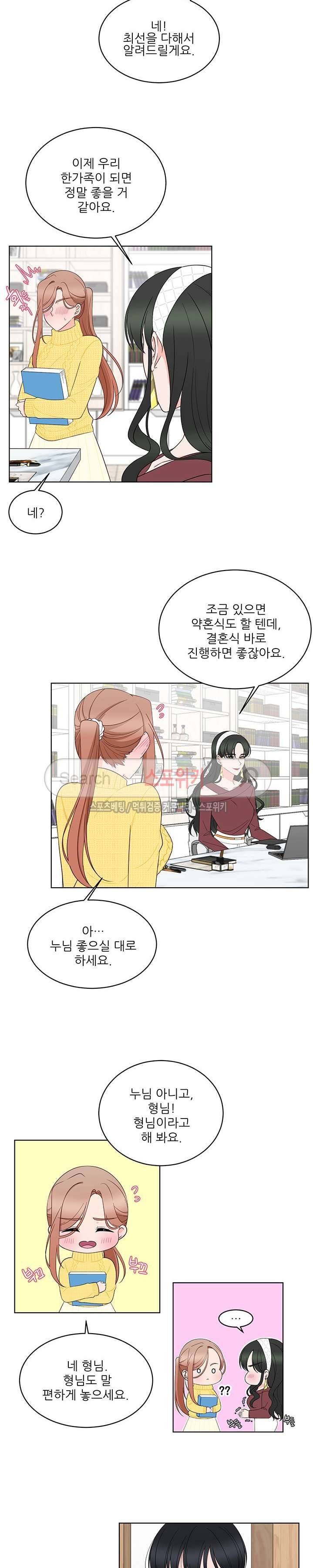 깊고 아득한 43화 4
