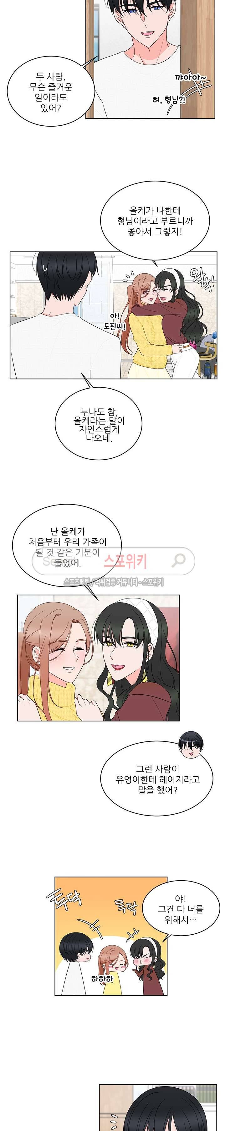 깊고 아득한 43화 5