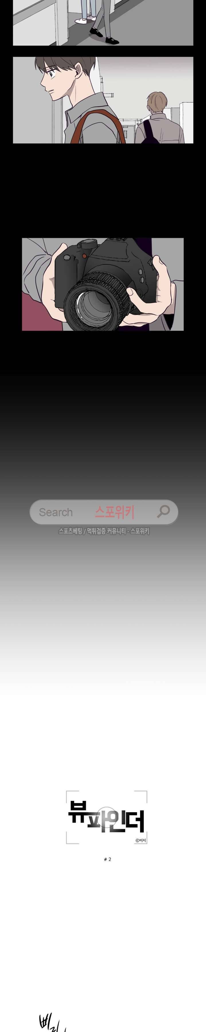 뷰파인더 2화 5