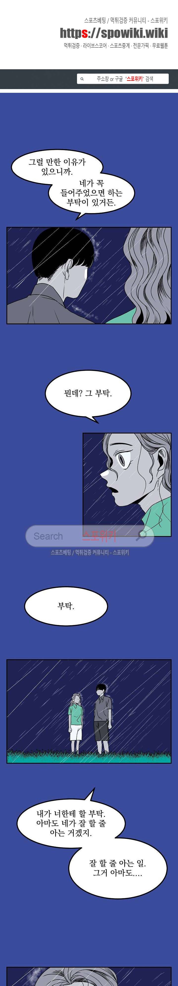 태풍전야 3화 1