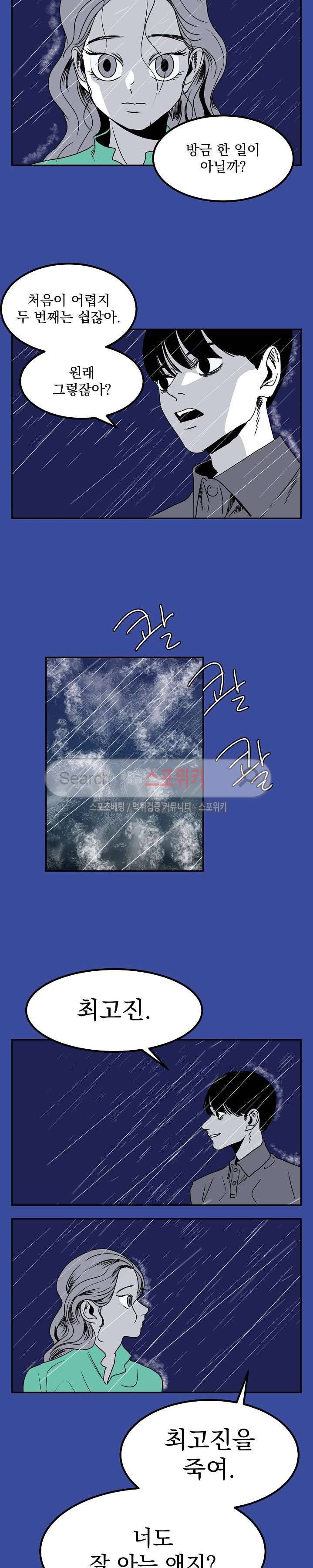 태풍전야 3화 2