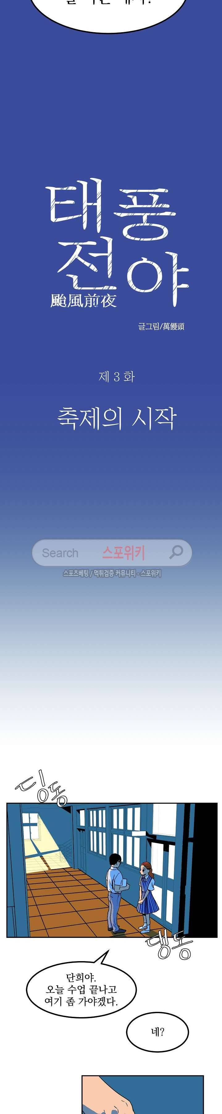 태풍전야 3화 3