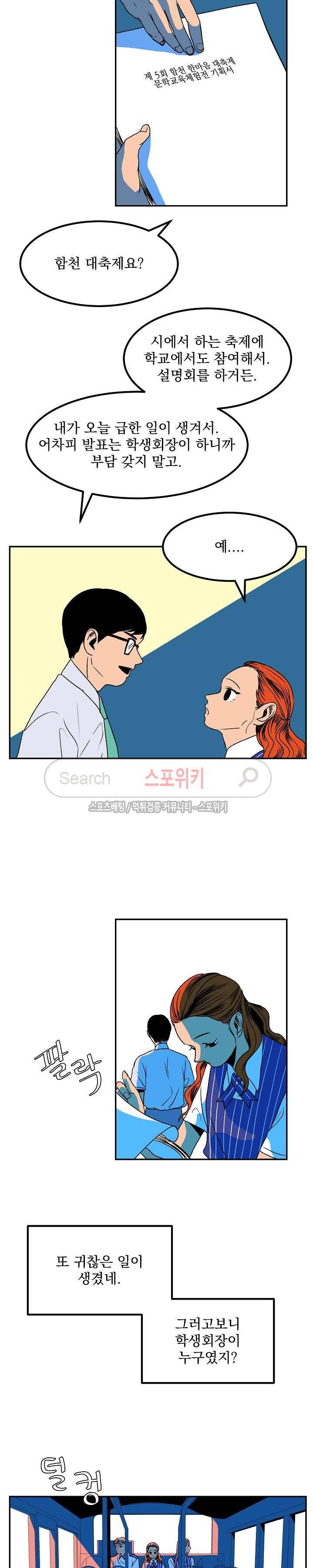 태풍전야 3화 4
