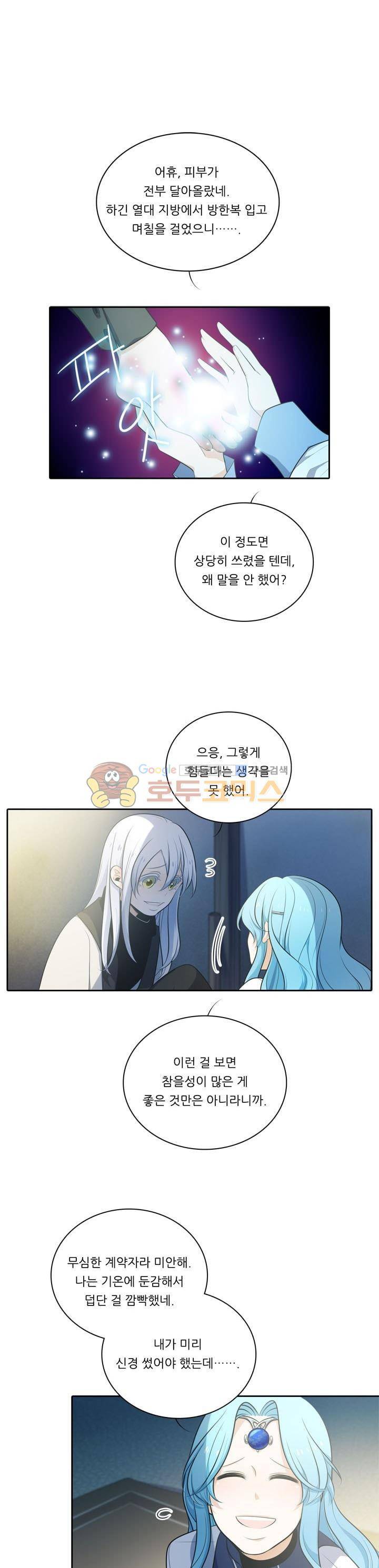 정령왕 엘퀴네스 96화 1