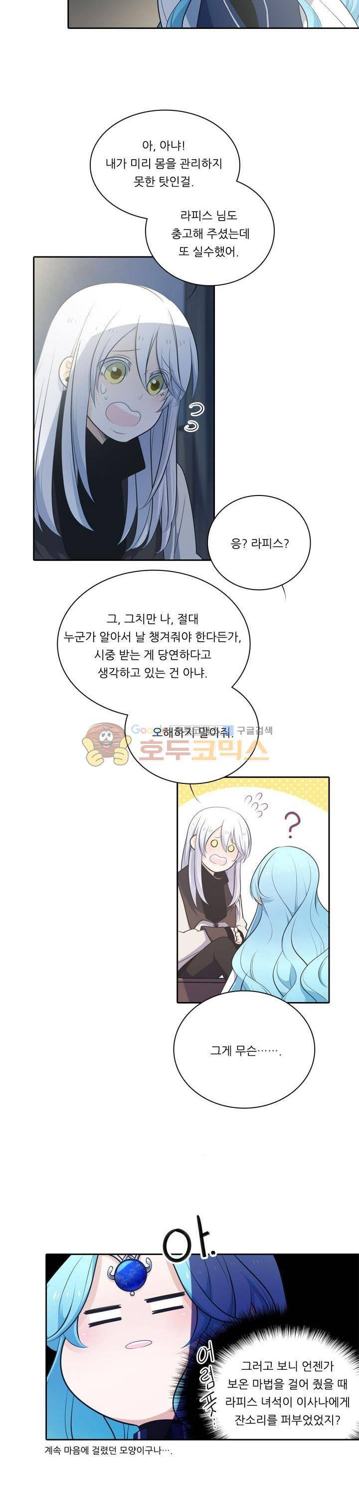 정령왕 엘퀴네스 96화 2