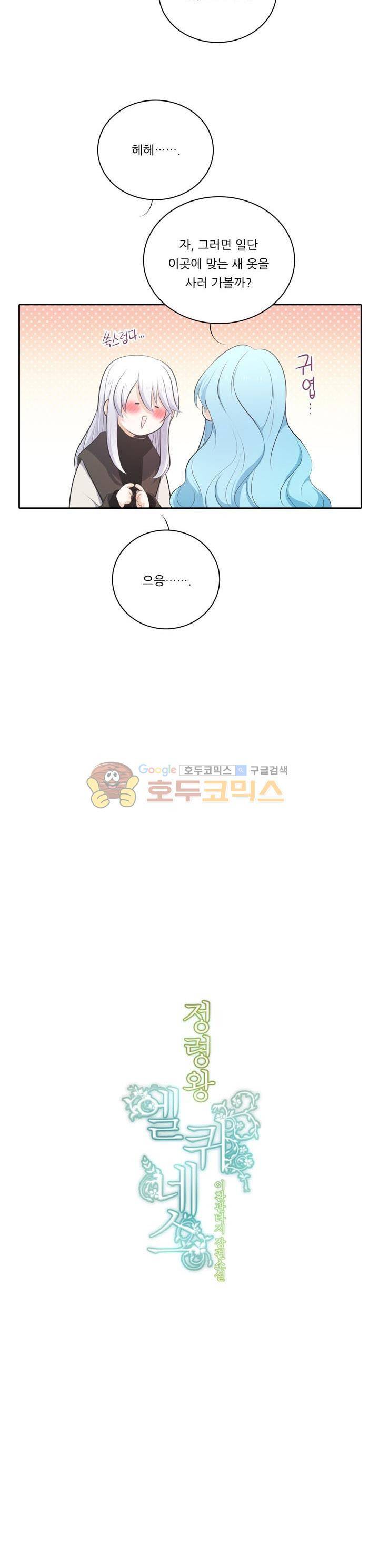 정령왕 엘퀴네스 96화 4