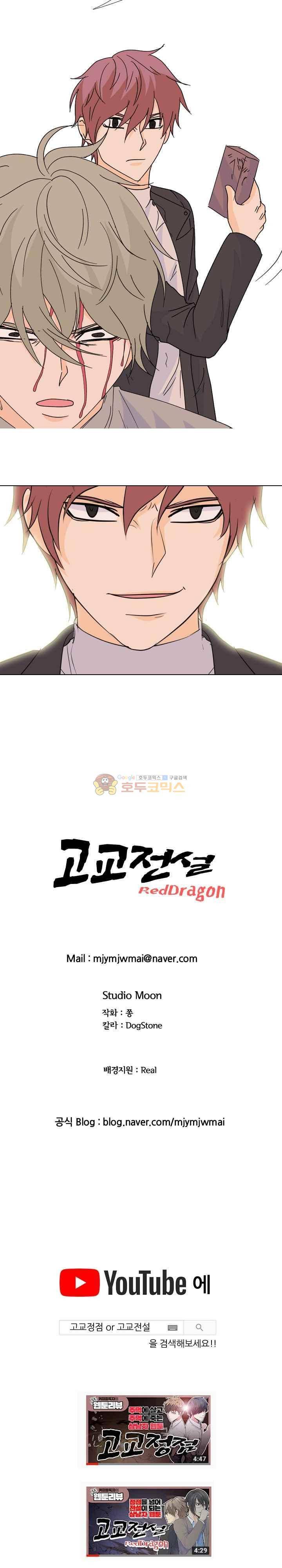 고교전설 107화 - 오연고의 위기 21