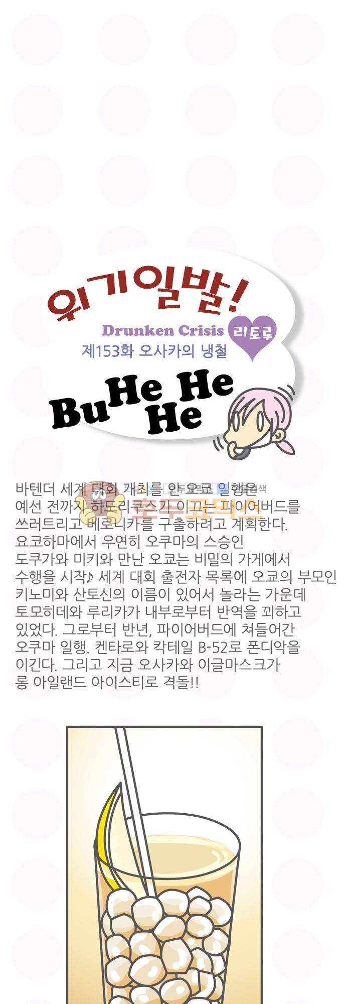 위기일발! 153화 - 오사카의 냉철 2